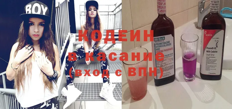 Кодеиновый сироп Lean напиток Lean (лин)  Отрадная 